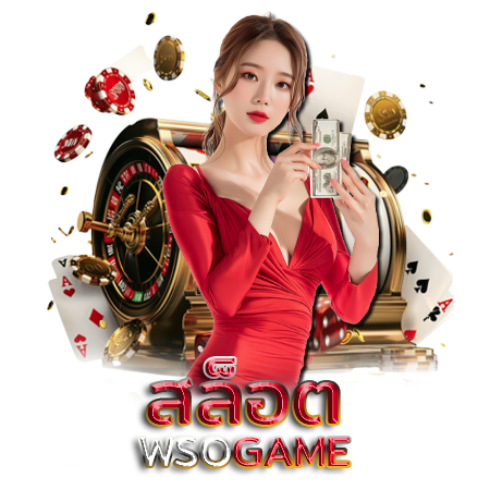 เล่นเกมออนไลน์ รับเงินทันใจ wsogame สล็อตเว็บใหม่ ถอนง่าย อัตราจ่ายดีที่สุด